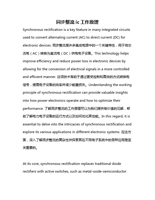 同步整流ic工作原理
