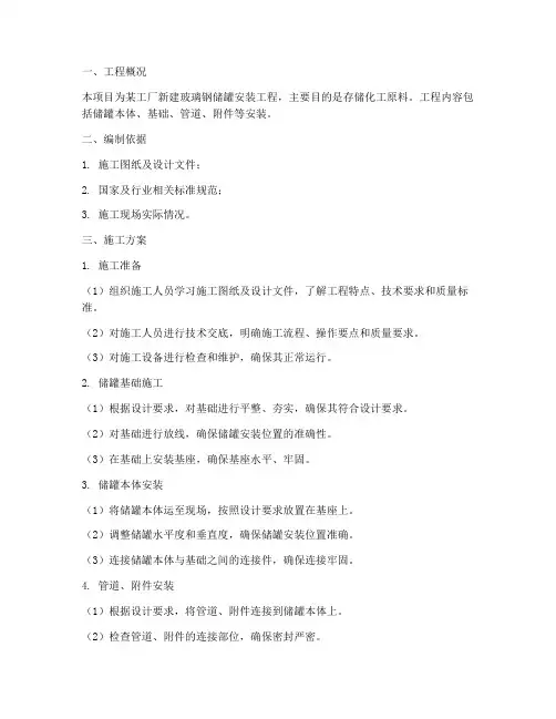 玻璃钢储罐安装施工方案