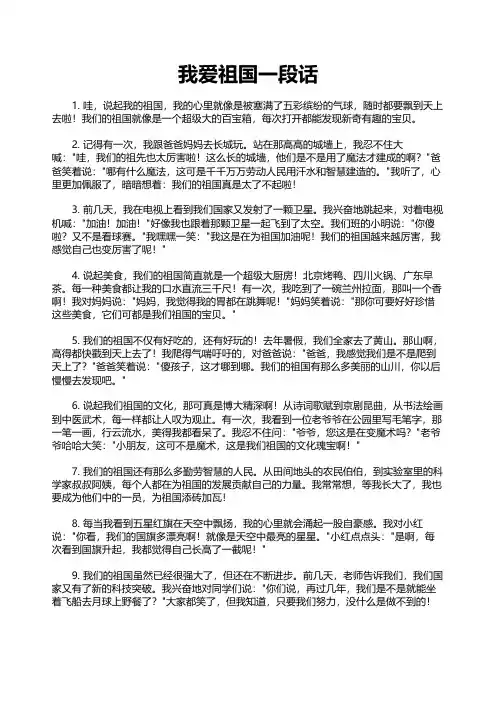 我爱祖国一段话