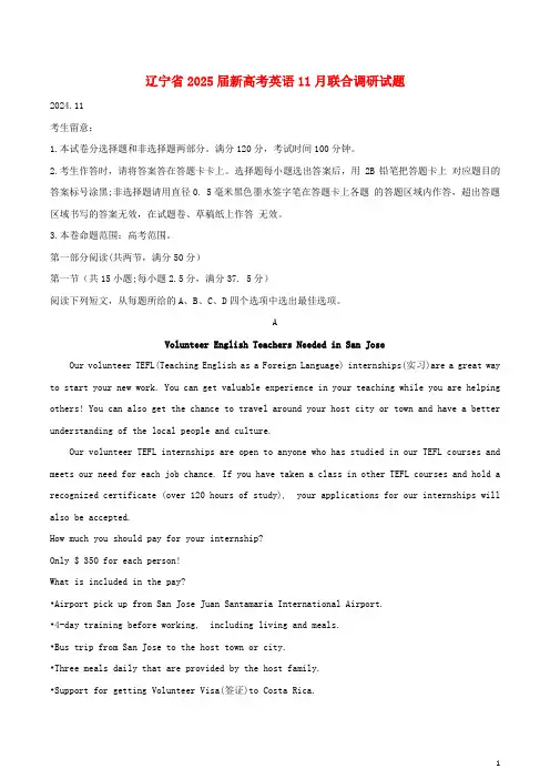 辽宁省2025届新高考英语11月联合调研试题