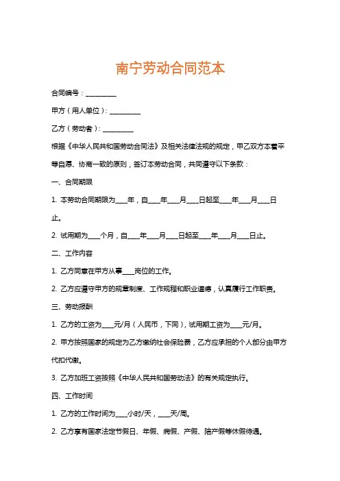 南宁劳动合同范本