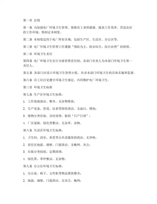 电厂环境卫生管理制度