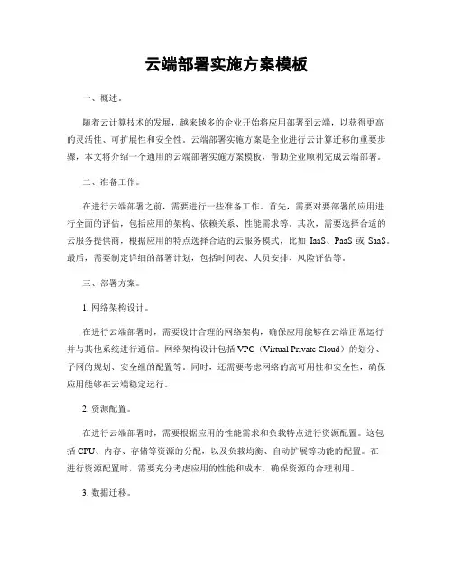 云端部署实施方案模板