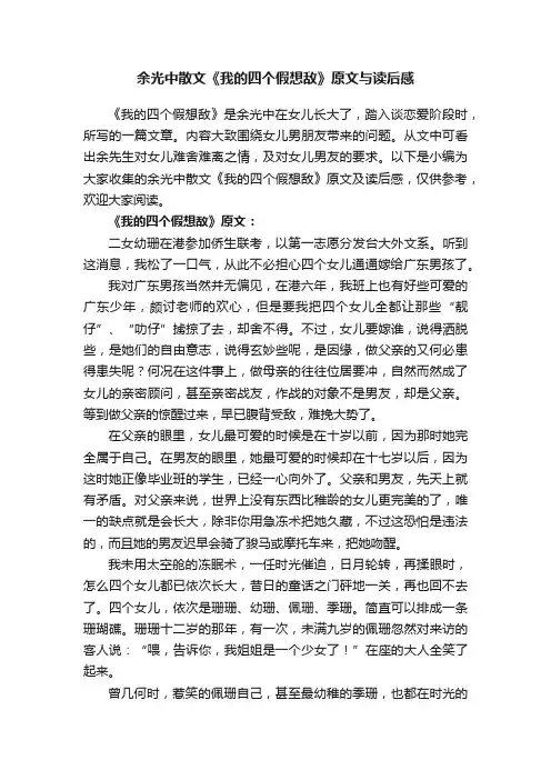 余光中散文《我的四个假想敌》原文与读后感