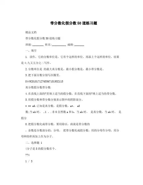 带分数化假分数50道练习题