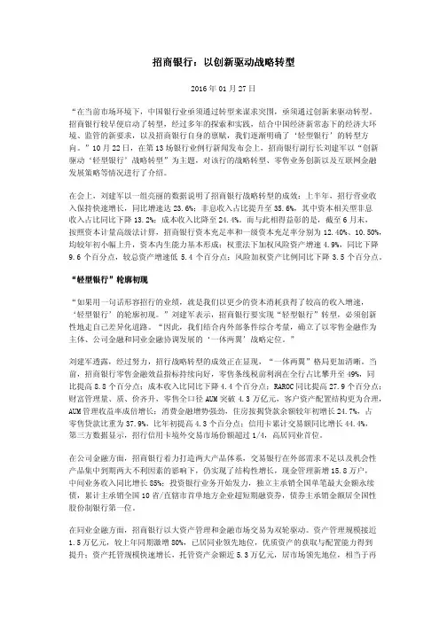 招商银行：以创新驱动战略转型