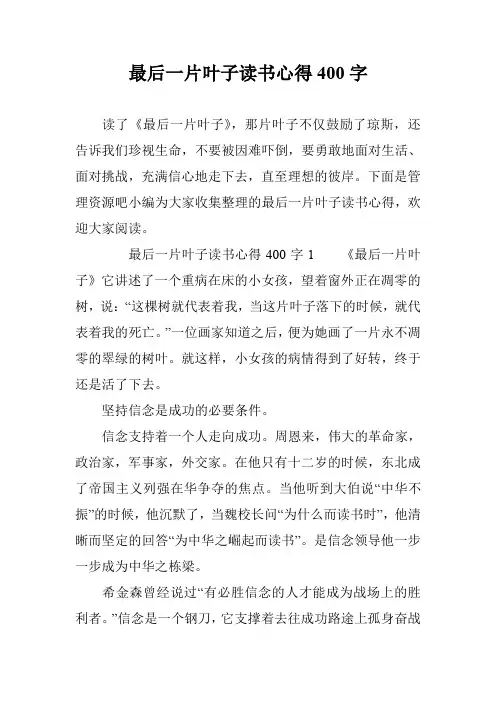 最后一片叶子读书心得400字