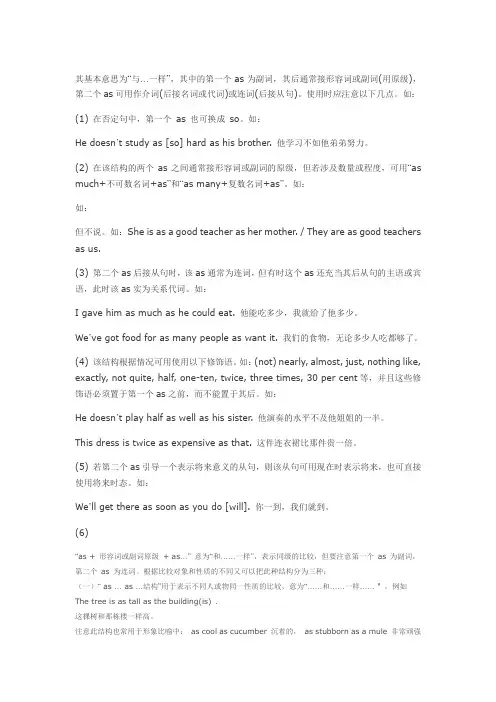 as-as的用法