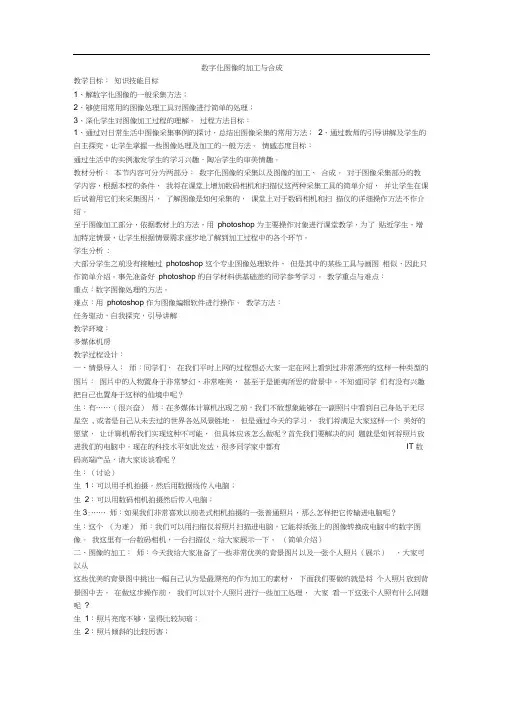 数字化图像的加工与合成