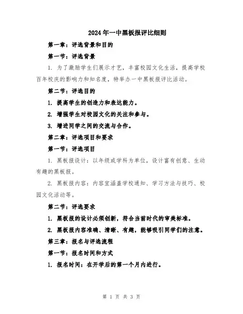 2024年一中黑板报评比细则