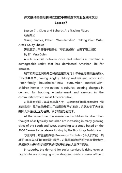课文翻译英美报刊阅读教程中级精选本第五版端木义万Lesson7