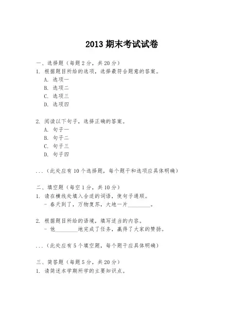 2013期末考试试卷