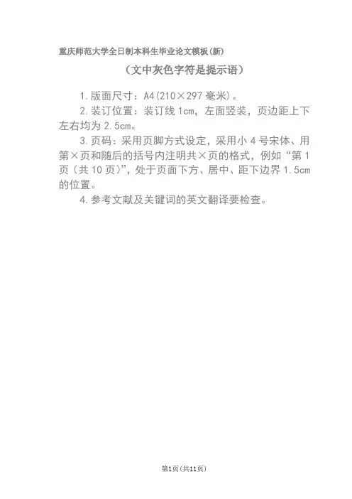 2015届数学学院论文模板
