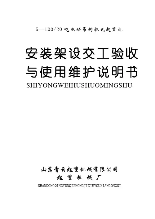 双梁桥式起重机说明书