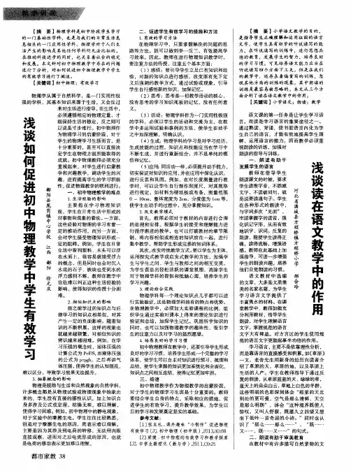 浅谈如何促进初中物理教学中学生有效学习