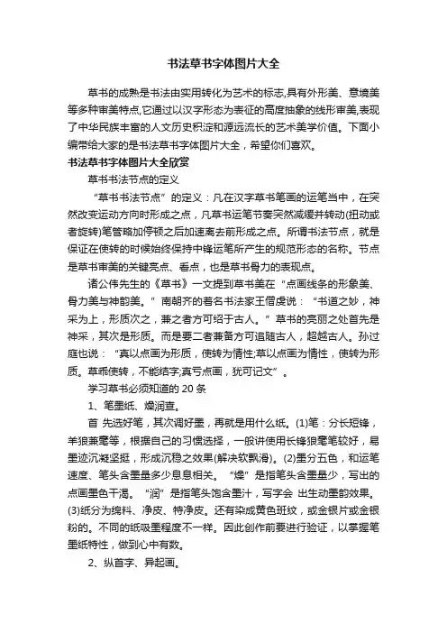 书法草书字体图片大全
