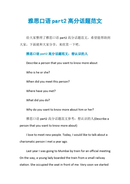 雅思口语part2高分话题范文