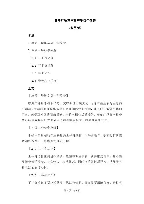 廖弟广场舞幸福中华动作分解