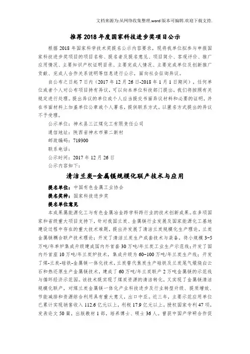 推荐2020国家科技进步奖项目公示