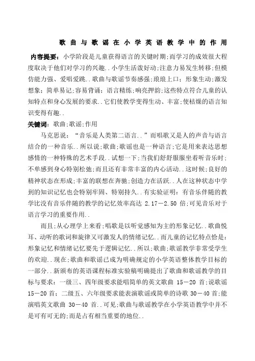 歌曲与歌谣在小学英语教学中的作用
