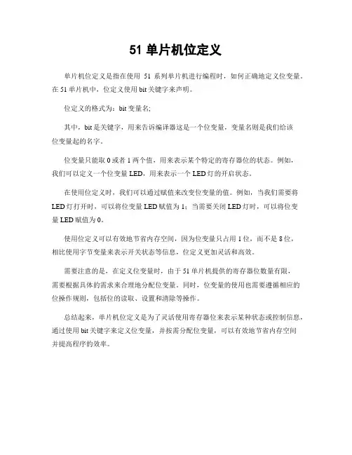 51单片机位定义