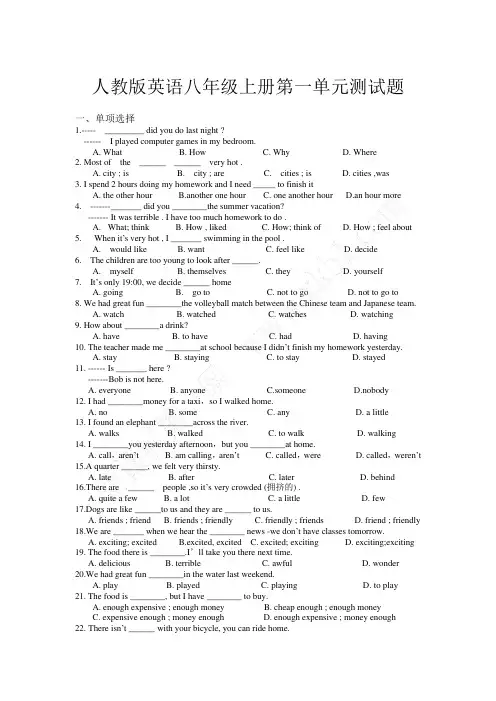 (完整版)英语八年级上册人教版测试题(第一单元)