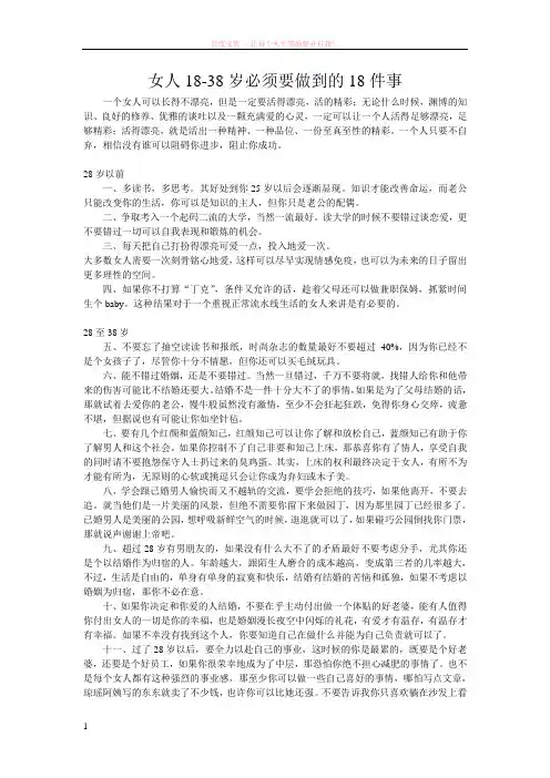 女人18--38岁必须要做的18件事