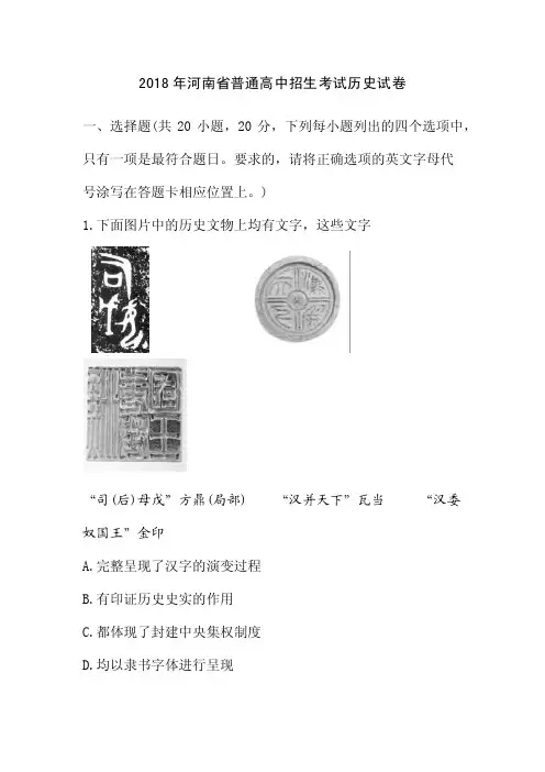 河南省2018年普通高中招生考试历史考试试卷