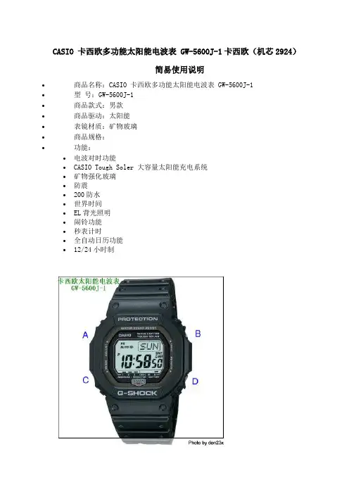 卡西欧gw 说明书