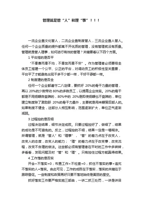 管理就是管“人”和理“事”！！！