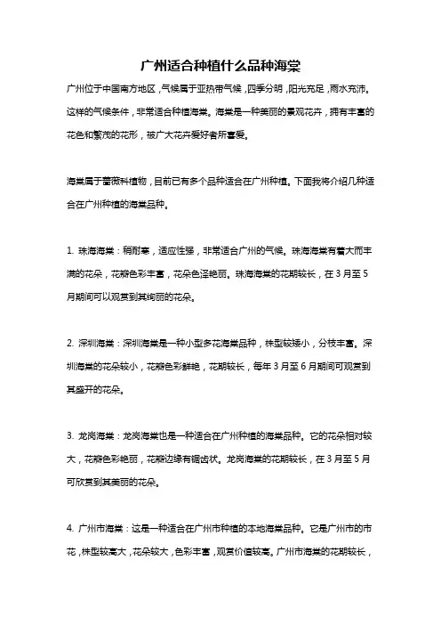 广州适合种植什么品种海棠