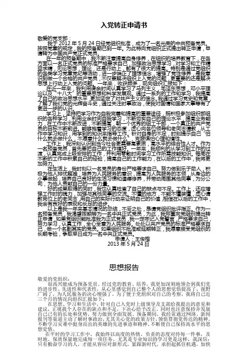 预备党员转正申请书及思想汇报