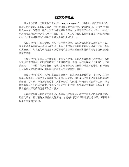 西方文学理论
