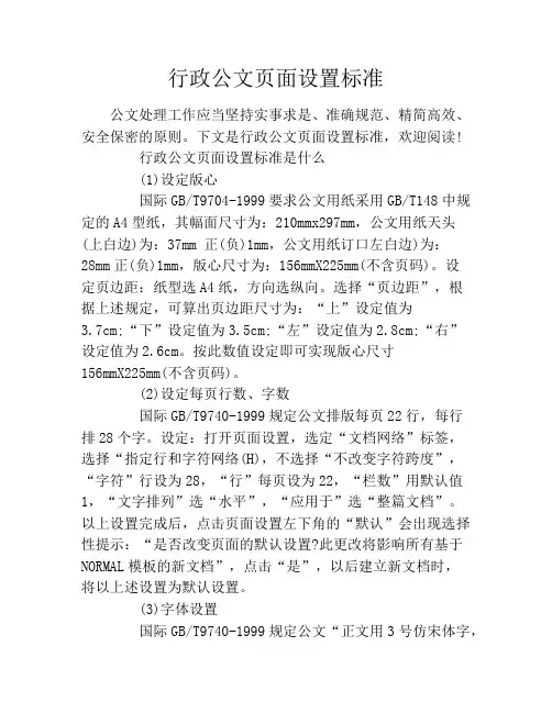 行政公文页面设置标准