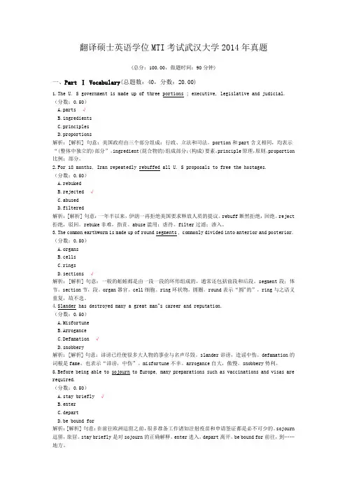翻译硕士英语学位MTI考试武汉大学2014年真题