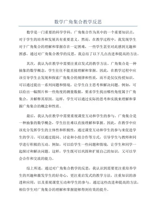 数学广角集合教学反思