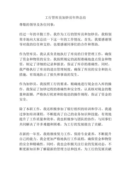 工行管库员加钞员年终总结