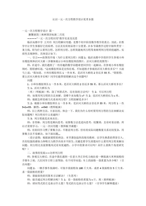 认识一元一次方程教学设计优秀3篇