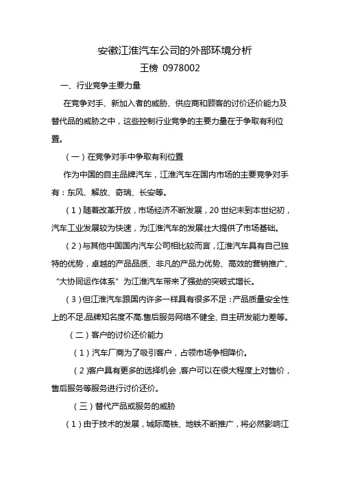 安徽江淮汽车公司的外部环境分析