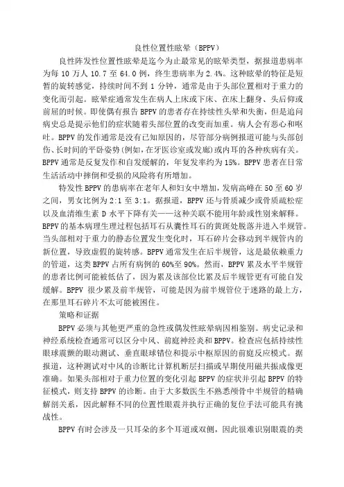 良性位置性眩晕(BPPV)