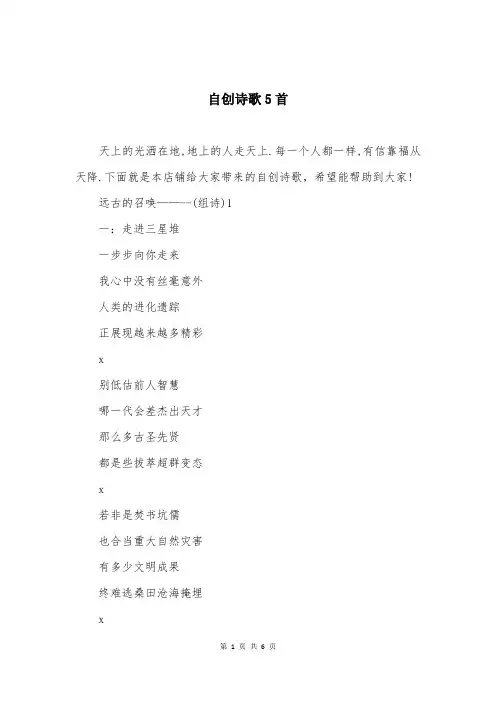 自创诗歌5首