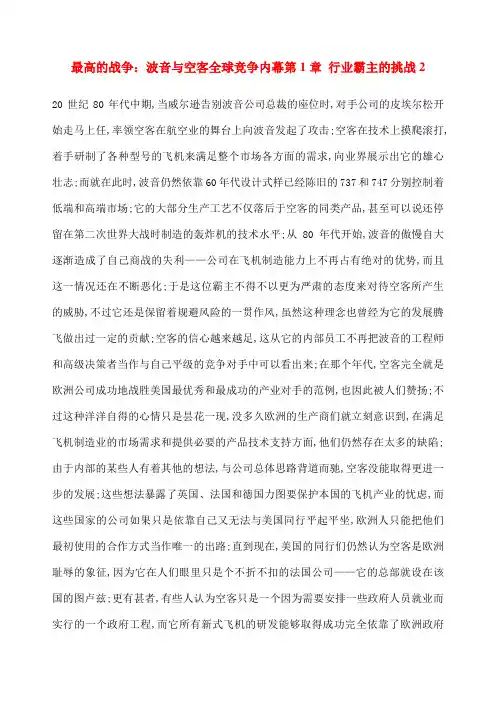 最高的战争波音与空客全球竞争内幕行业霸主的挑战
