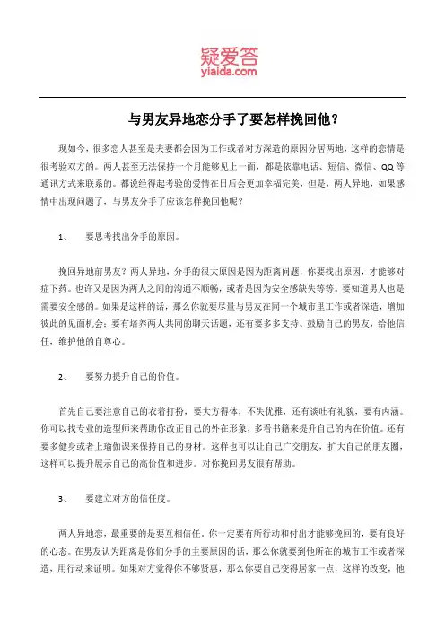 与男友异地恋分手了要怎样挽回他？