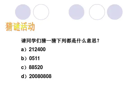 信息的数字化ppt课件