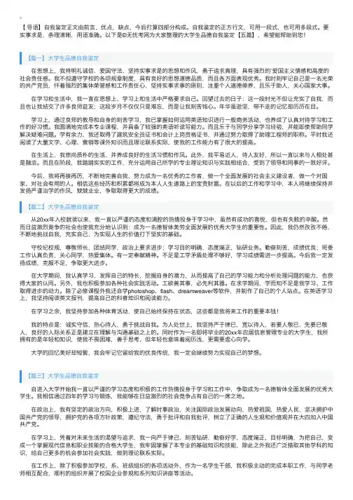 大学生品德自我鉴定【五篇】