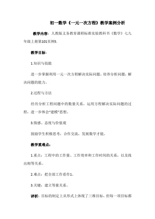 七年级数学教学案例分析