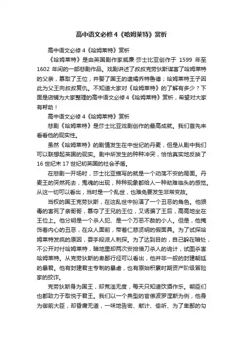 高中语文必修4《哈姆莱特》赏析