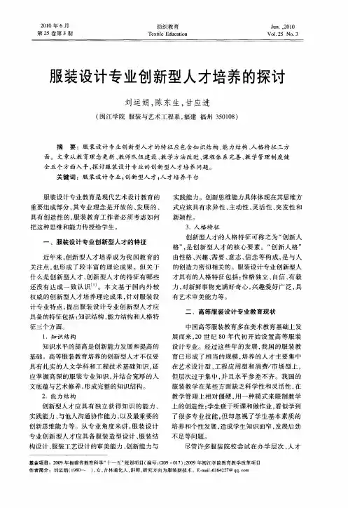 服装设计专业创新型人才培养的探讨
