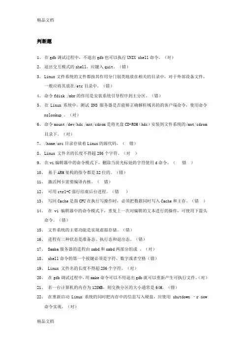 最新嵌入式系统期末复习选择题