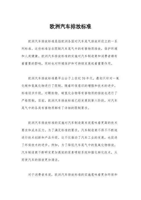 欧洲汽车排放标准